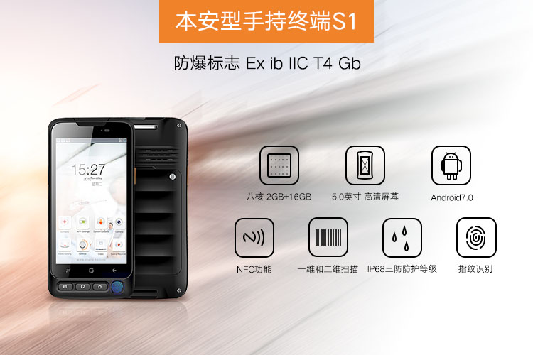 一、二維碼,NFC防爆手持終端，石化行業(yè)專業(yè)數(shù)據(jù)采集工具