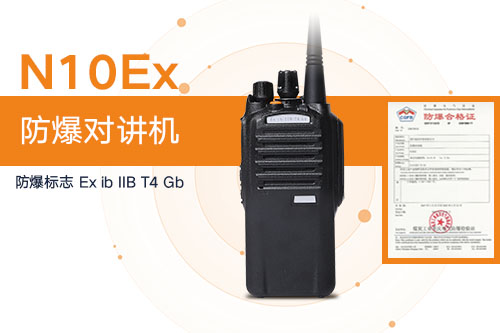 防爆對講機(jī)有Ex標(biāo)志嗎？
