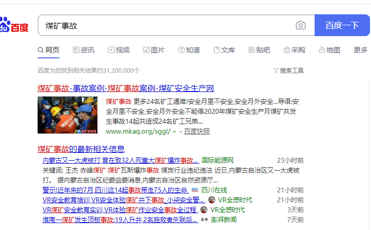 煤礦事故.png 煤礦事故.png