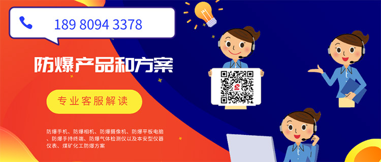 防爆產品和方案.jpg 防爆產品和方案.jpg