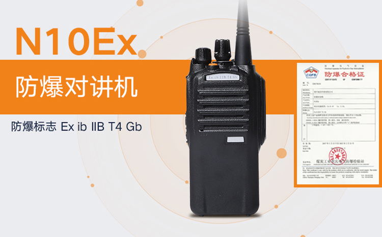 防爆對(duì)講機(jī) 防爆對(duì)講機(jī)