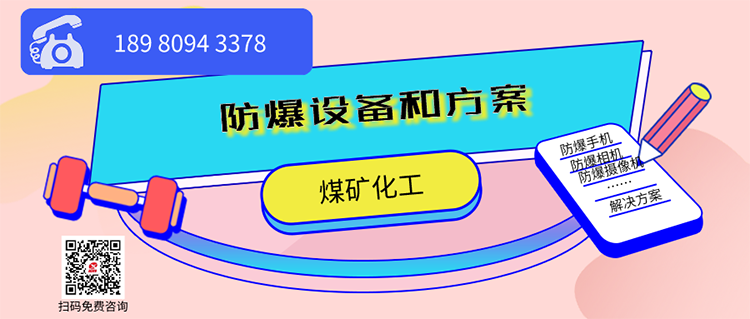 旭信科技防爆手機(jī)和方案.png 旭信科技防爆手機(jī)和方案.png