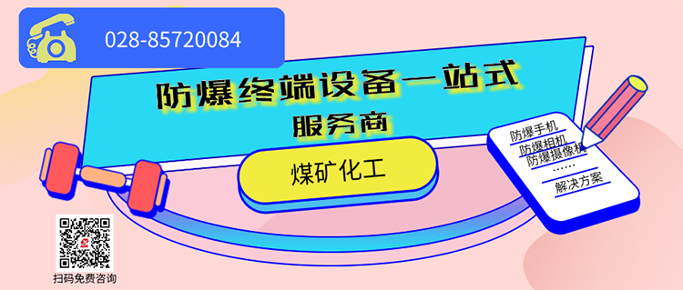旭信科技防爆終端設備一站式服務商.png 旭信科技防爆終端設備一站式服務商.png
