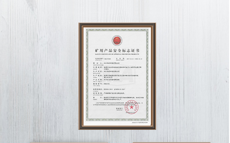 礦用產(chǎn)品安全標(biāo)志證書.png 礦用產(chǎn)品安全標(biāo)志證書.png