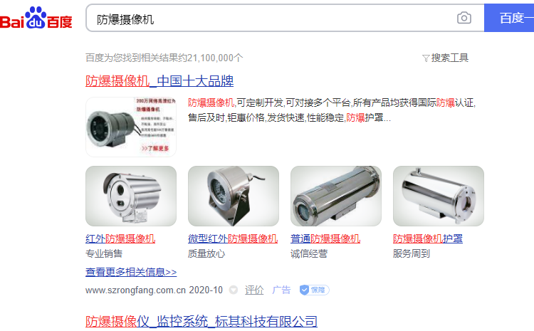 監(jiān)控式的防爆攝像機(jī).png 監(jiān)控式的防爆攝像機(jī).png