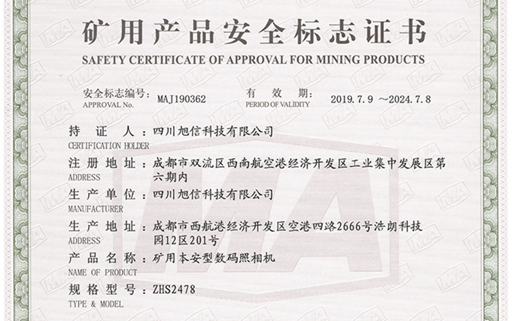 ZHS2478煤安標(biāo)證.jpg ZHS2478煤安標(biāo)證.jpg