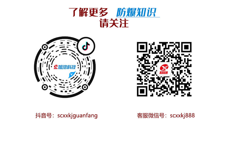 防爆知識(shí) 防爆知識(shí)
