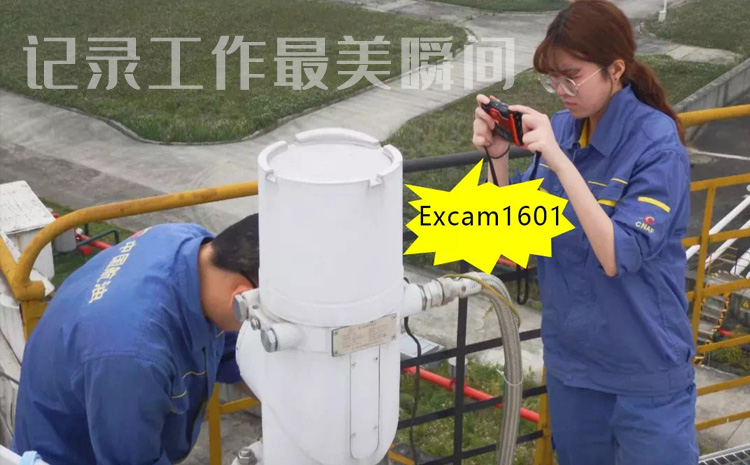 Excam1601 記錄工作瞬間 Excam1601 記錄工作瞬間