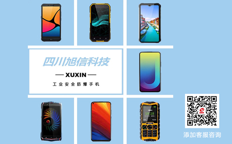 工業(yè)防爆手機(jī).jpg 工業(yè)防爆手機(jī).jpg
