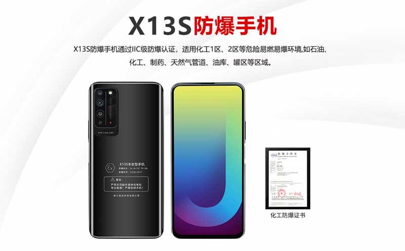 X13S防爆手機(jī)-百度基木魚頁(yè)面_01.jpg X13S防爆手機(jī)-百度基木魚頁(yè)面_01.jpg
