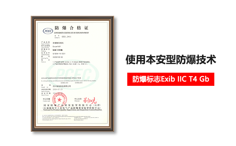 旭信科技防爆證書.png 旭信科技防爆證書.png