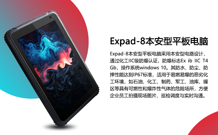 Expad-8本安型平板電腦_01.png Expad-8本安型平板電腦_01.png
