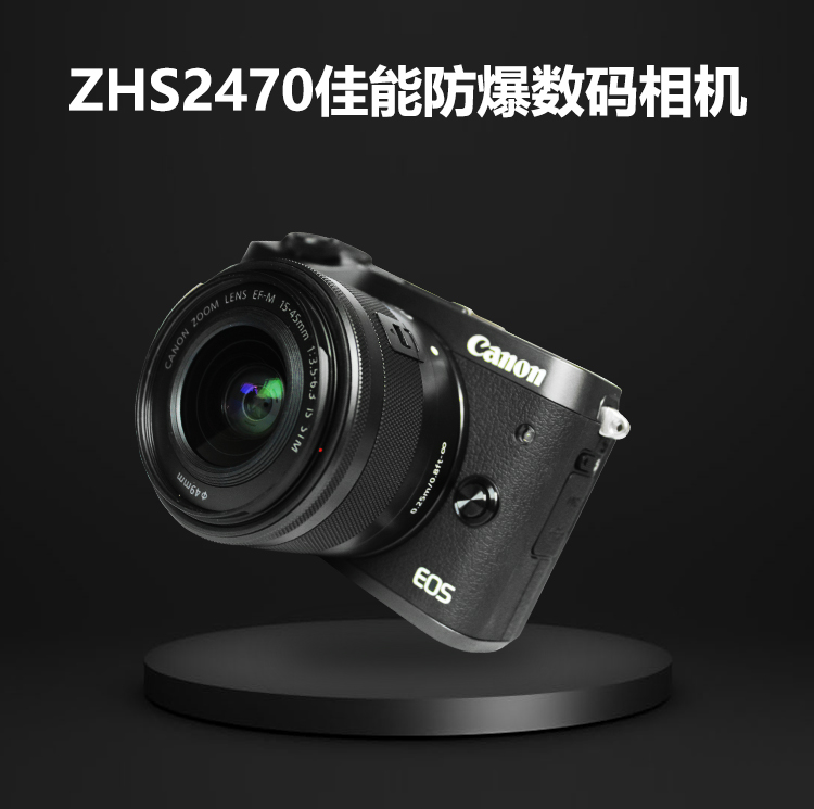 2470防爆相機(jī).png 2470防爆相機(jī).png