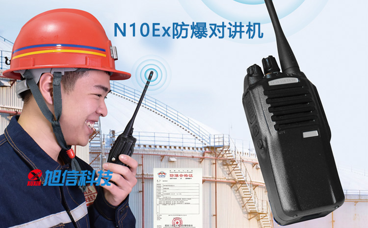 N10Ex數(shù)字防爆對講機(jī),通訊效果佳.jpg N10Ex數(shù)字防爆對講機(jī),通訊效果佳.jpg