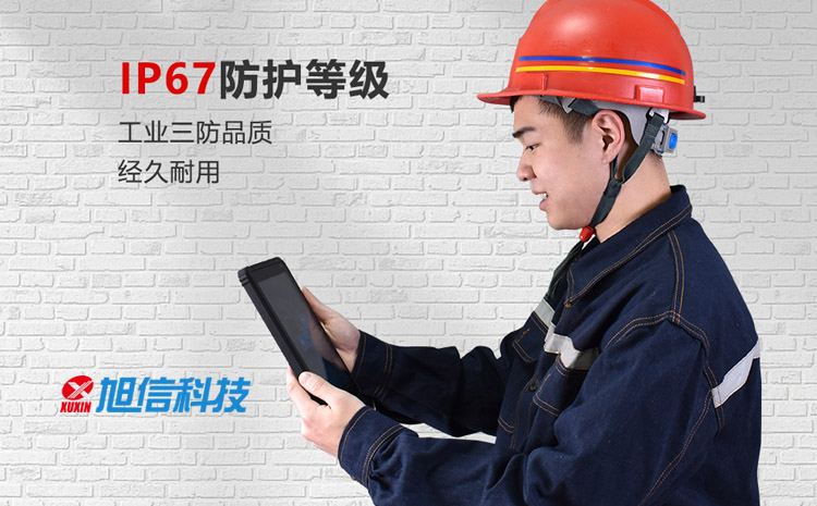 Expad-8工業(yè)防爆平板電腦-02-旭信logo.jpg Expad-8工業(yè)防爆平板電腦-02-旭信logo.jpg