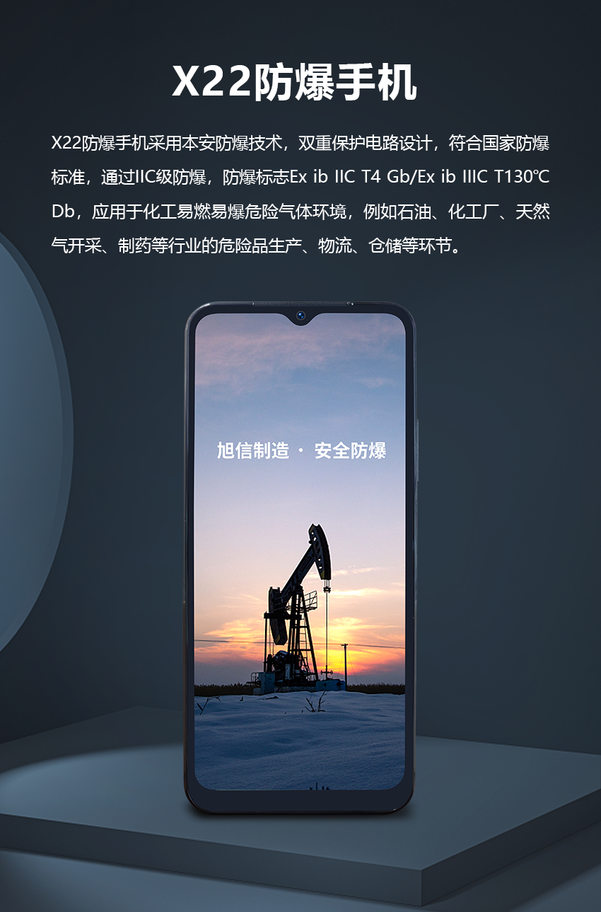 X22防爆手機(jī)_01.png