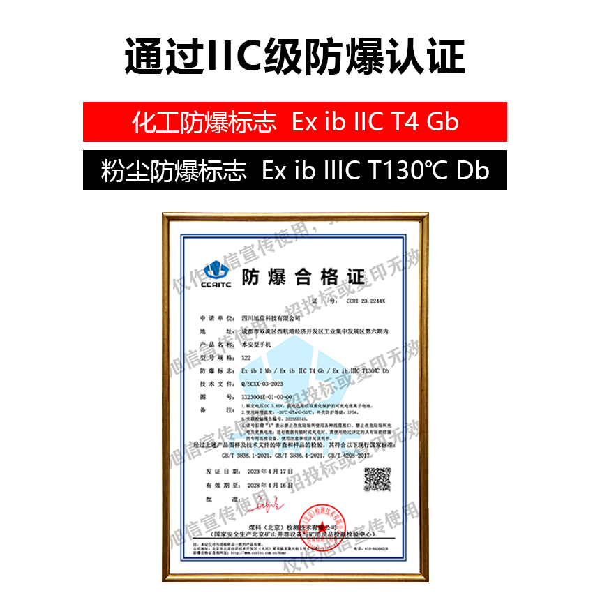 X22防爆手機(jī)_02.png