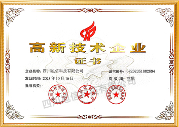 高新技術(shù)企業(yè)